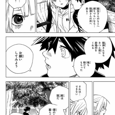 怪物事変 3 - Kaibutsu Jihen 3