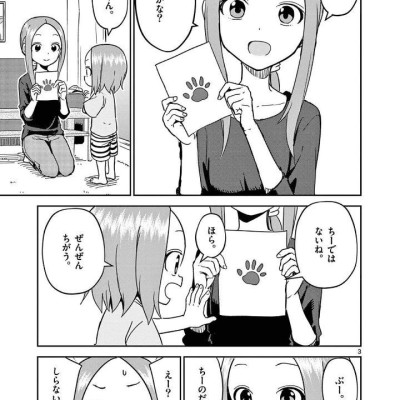 Karakai Jozu no Takagi-san - Teasing Master Takagi 19 (Japanese Edition)