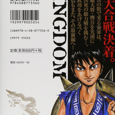 キングダム 7 - Kingdom 7