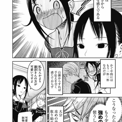 かぐや様は告らせたい 10 ~天才たちの恋愛頭脳戦~ (ヤングジャンプコミックス)