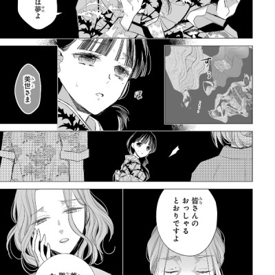 Watashi No Shiawase Na Kekkon 4 - My Happy Marriage 4 (Japanese Edition)