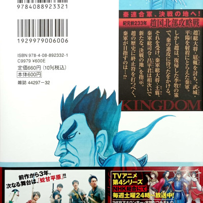 キングダム 65 - Kingdom 65