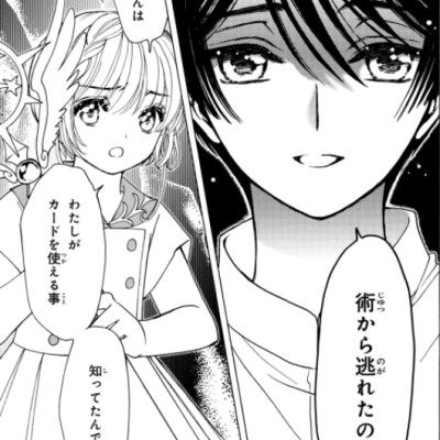 カードキャプターさくら クリアカード編 12 - Cardcaptor Sakura: Clear Card 12