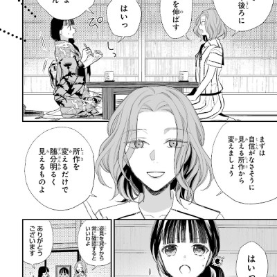 Watashi No Shiawase Na Kekkon 4 - My Happy Marriage 4 (Japanese Edition)