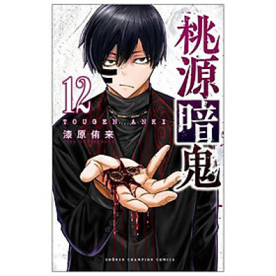 Tougen Anki 12 (Japanese Edition)