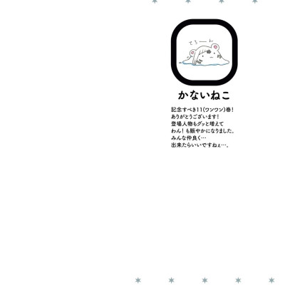 Bungo Stray Dogs Wan! 11 (Japanese Edition)