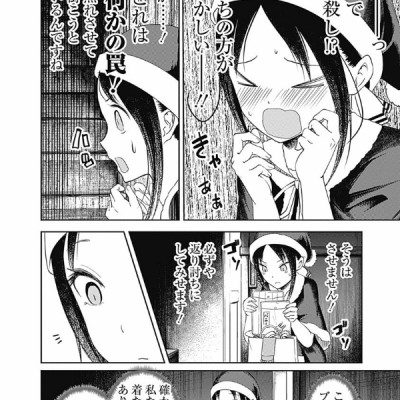 かぐや様は告らせたい 12 ~天才たちの恋愛頭脳戦~ (ヤングジャンプコミックス)