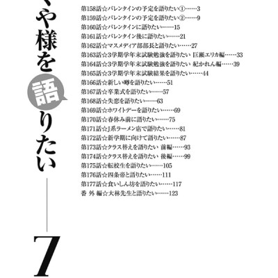 Kaguya-sama wo Kataritai 7 (Japanese Edition)