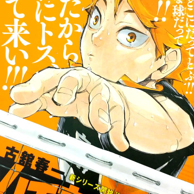 Haikyu!! 1 (Shueisha Jump Remix Comic) (Japanese Edition)