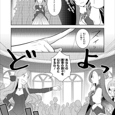 My Next Life As A Villainess: All Routes Lead To Doom! 3 (Japanese Edition)