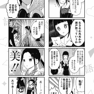 Kaguya-sama wo Kataritai 5 (Japanese Edition)