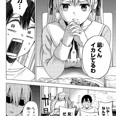 カッコウの許嫁 4