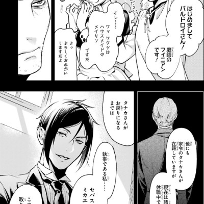 Kuro Shitsuji 32 - Black Butler 32 (Japanese Edition)