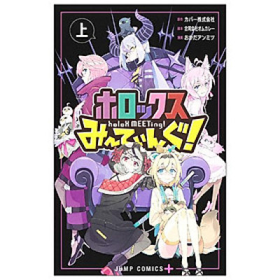 holoX MEETing! Vol. 1 (Japanese Edition)