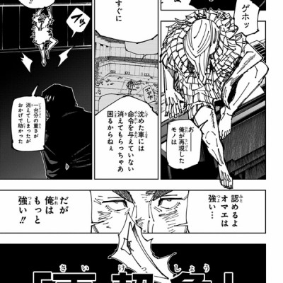 Jujutsu Kaisen 20 (Japanese Edition)