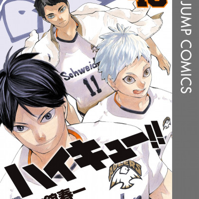 ハイキュー!! 43 - Haikyu!! 43
