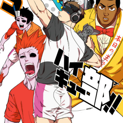 Haikyu-bu!! 5 (Japanese Edition)