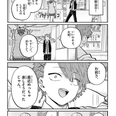 古見さんは、コミュ症です。18 - Komi Can