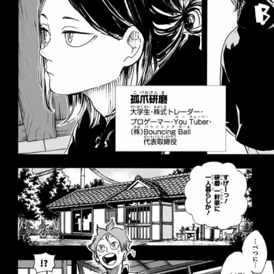 ハイキュー!! 43 - Haikyu!! 43