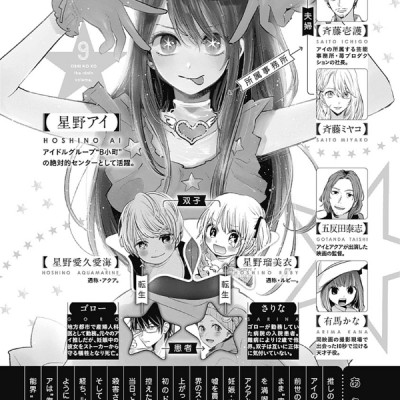 Oshi no Ko 9 (Japanese Edition)