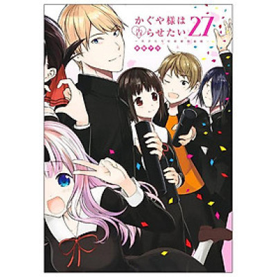 Kaguya-sama wo Kataritai 27 (Japanese Edition)