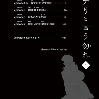 ミステリと言う勿れ 4 - Mystery to Iunakare - Don