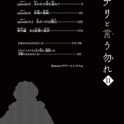 Mystery to Iunakare 11 - Don