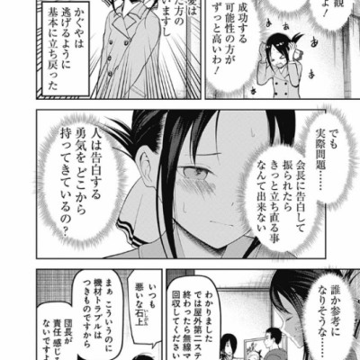 かぐや様は告らせたい 13 ~天才たちの恋愛頭脳戦~ (ヤングジャンプコミックス)