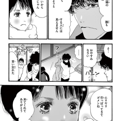 ミステリと言う勿れ 3 - Do Not Say Mystery 3