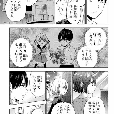 カッコウの許嫁 7 - A Couple Of Cuckoos 7