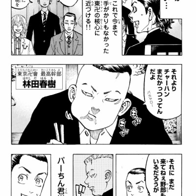 東京卍リベンジャーズ 9