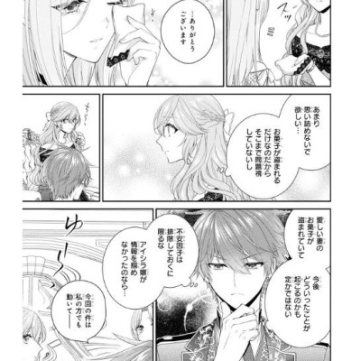 Akuyaku Reijo Wa Ringoku No Otaishi Ni Dekiai Sareru 8 (Japanese Edition)