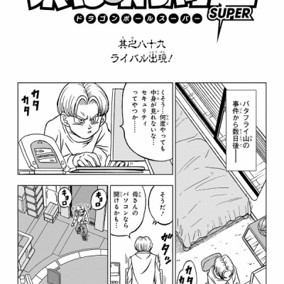 ドラゴンボール超 21 - Dragon Ball Super 21