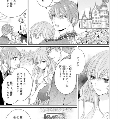 Akuyaku Reijo Wa Ringoku No Otaishi Ni Dekiai Sareru 3 (Japanese Edition)