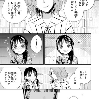 Watashi No Shiawase Na Kekkon 4 - My Happy Marriage 4 (Japanese Edition)