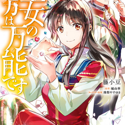 The Power Of The Saint Is All Around 2 (Japanese Edition)