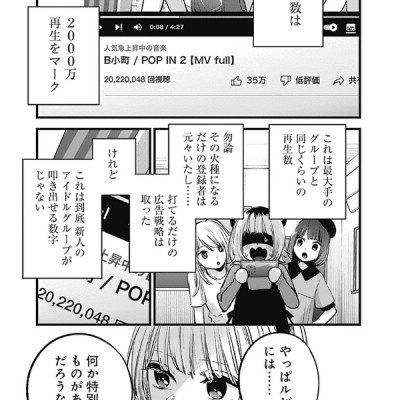 Oshi no Ko 9 (Japanese Edition)