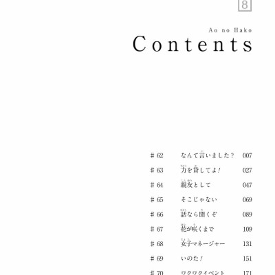 Ao no Hako 8 - Blue Box 8 (Japanese Edition)