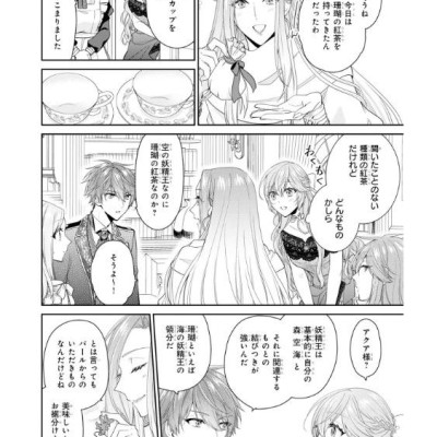 Akuyaku Reijo Wa Ringoku No Otaishi Ni Dekiai Sareru 8 (Japanese Edition)