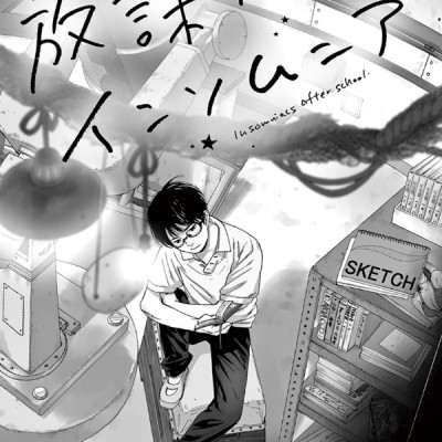 Kimi Wa Hokago Insomnia 1 (Japanese Edition)