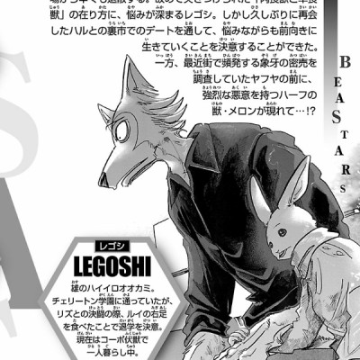 BEASTARS 15 (Japanese Edition)