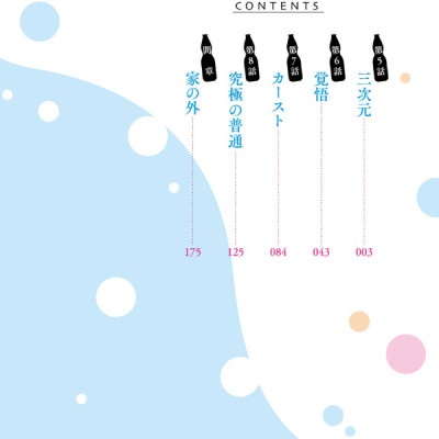 Chitose-kun Wa Ramunebin No Naka 2 - Chitose Is In The Ramune Bottle (Japanese Edition)
