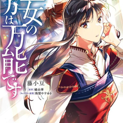 The Power Of The Saint Is All Around 7 (Japanese Edition)