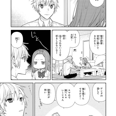 Horimiya 17 (Japanese Edition)