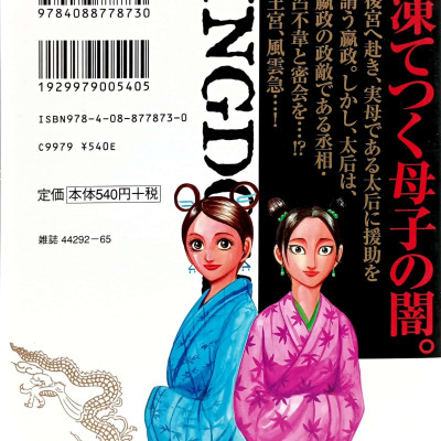 キングダム 18 - Kingdom 18