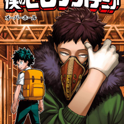 僕のヒーローアカデミア 14 - My Hero Academia 14