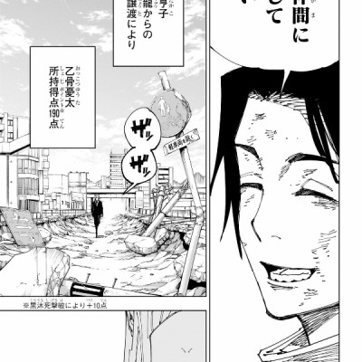 Jujutsu Kaisen 21 (Japanese Edition)