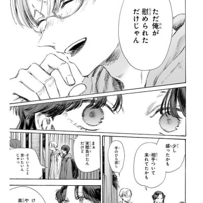 アオのハコ 14 - Ao No Hako 14