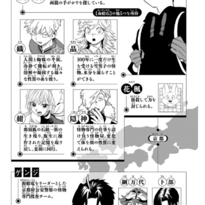 怪物事変 16 - Kaibutsu Jihen