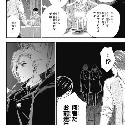 Yuukoku no Moriarty 8 - Moriarty The Patriot 8 (Japanese Edition)